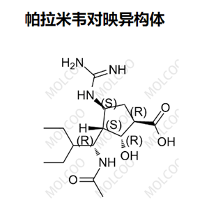 帕拉米韦对映异构体 实验室现货
