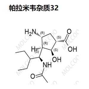 帕拉米韦杂质 32,Peramivir Impurity 32