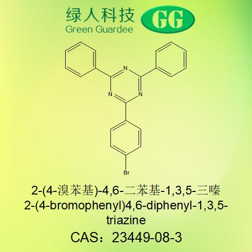 2-(4-溴苯基)-4,6-二苯基-1,3,5-三嗪,2-(4-bromophenyl)4,6-diphenyl-1,3,5-triazine