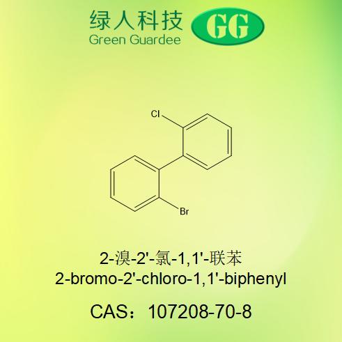 2-溴-2'-氯-1,1'-联苯,2-bromo-2'-chloro-1,1'-biphenyl