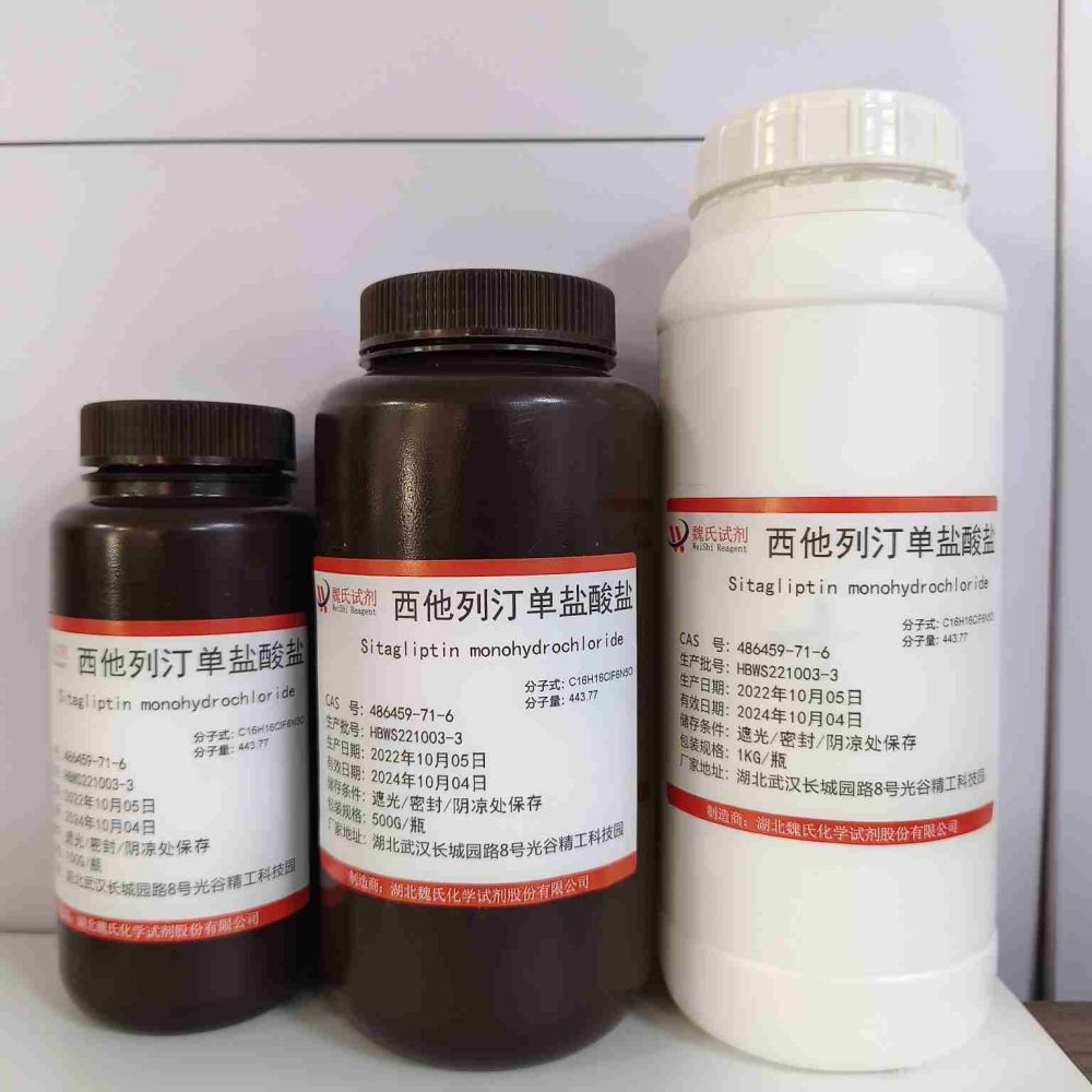 西他列汀单盐酸盐,Sitagliptinmonohydrochloride