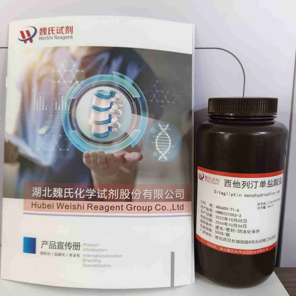 西他列汀单盐酸盐,Sitagliptinmonohydrochloride