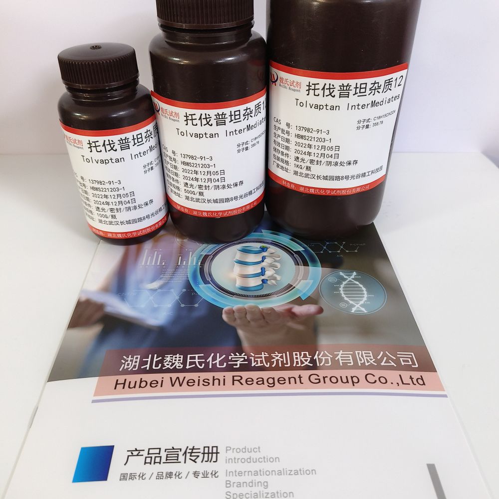 托伐普坦杂质12,Tolvaptan InterMediates