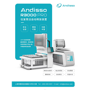 andisso 往復(fù)架法溶出儀,reciprocating holder