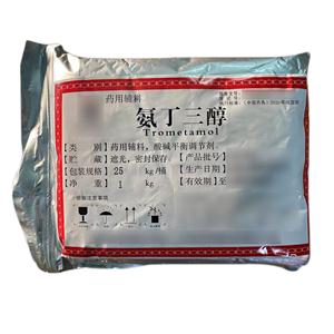 氨丁三醇（药用辅料）中国药典2020版 有CDE备案