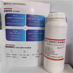 西他列汀单盐酸盐,Sitagliptinmonohydrochloride