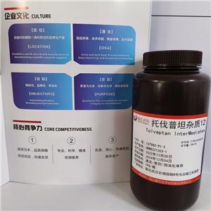 托伐普坦杂质12,Tolvaptan InterMediates