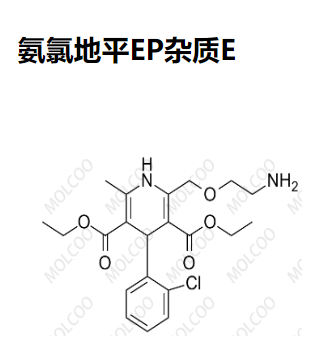 氨氯地平EP杂质E,Amlodipine EP Impurity E