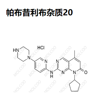 帕布昔利布雜質(zhì)20