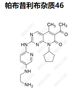 帕布昔利布杂质46