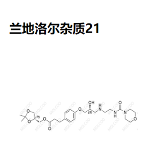 兰地洛尔杂质21  现货