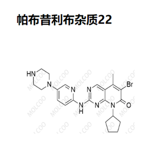 帕布昔利布杂质22   现货