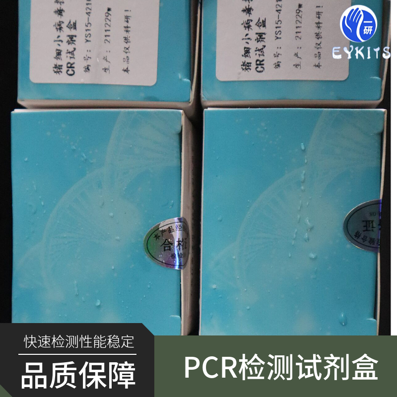 葡萄糖苷曼氏杆菌PCR检测试剂盒