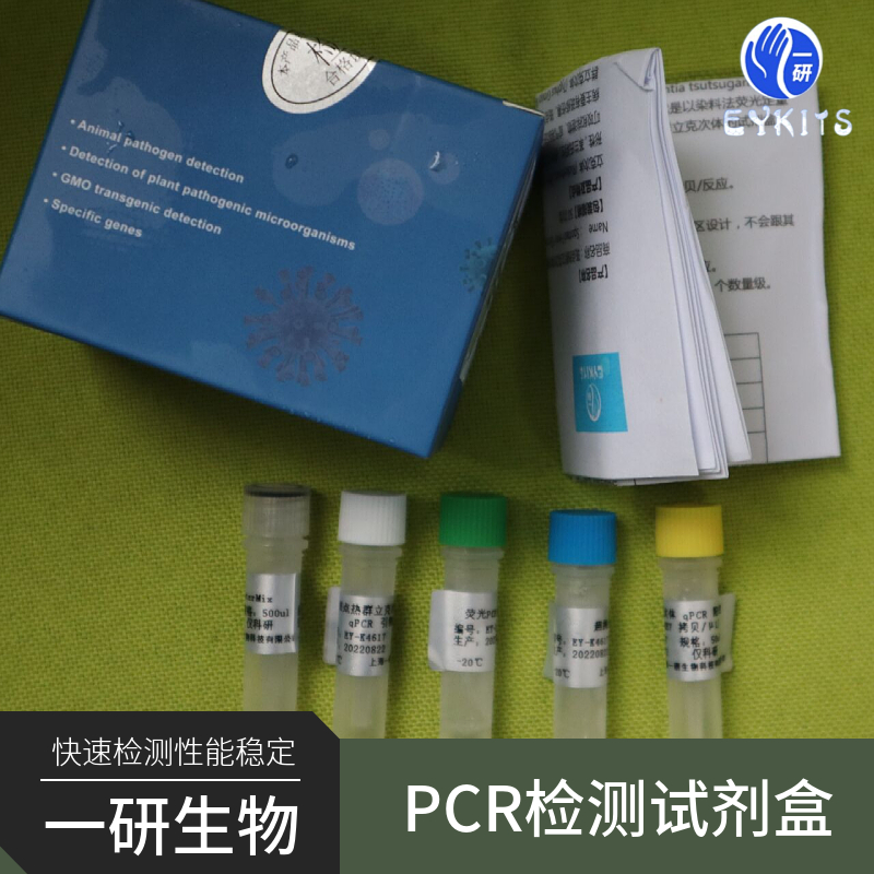 产色葡萄球菌PCR检测试剂盒