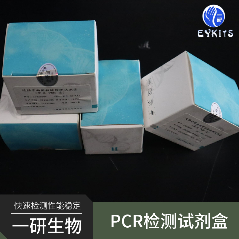曼氏杆菌通用PCR检测试剂盒PCR检测试剂盒