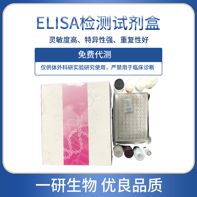IL-2 Elisa试剂盒