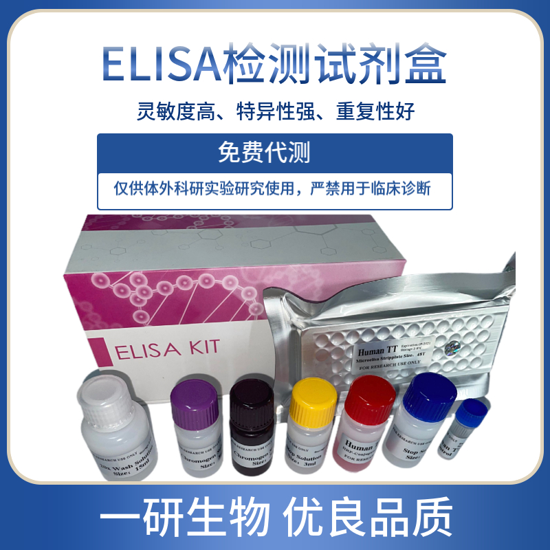 ST Elisa Kit,Human Serotonin, ST Elisa Kit