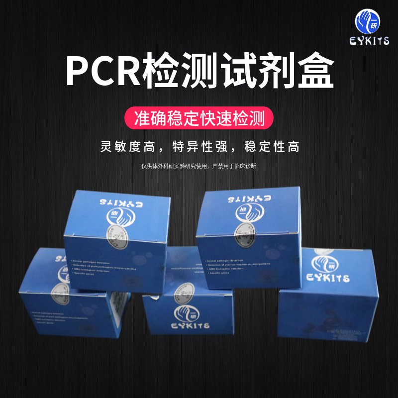 鹅螺旋体病PCR检测试剂盒
