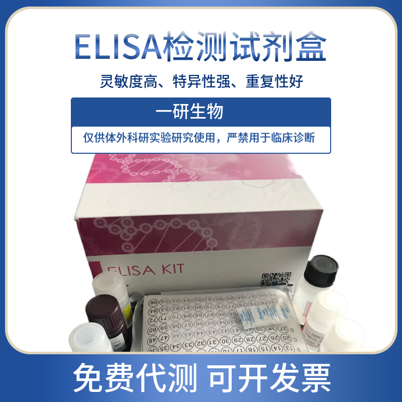 AQP-1 Elisa Kit,Human Aquaporin 1, AQP-1 Elisa Kit