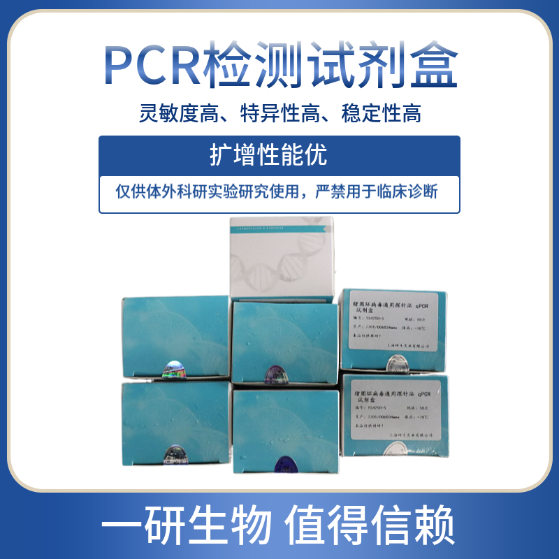 活动锥虫PCR检测试剂盒
