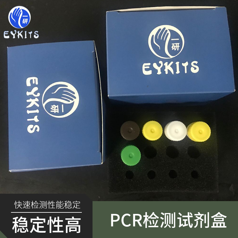 海豚链球菌PCR检测试剂盒