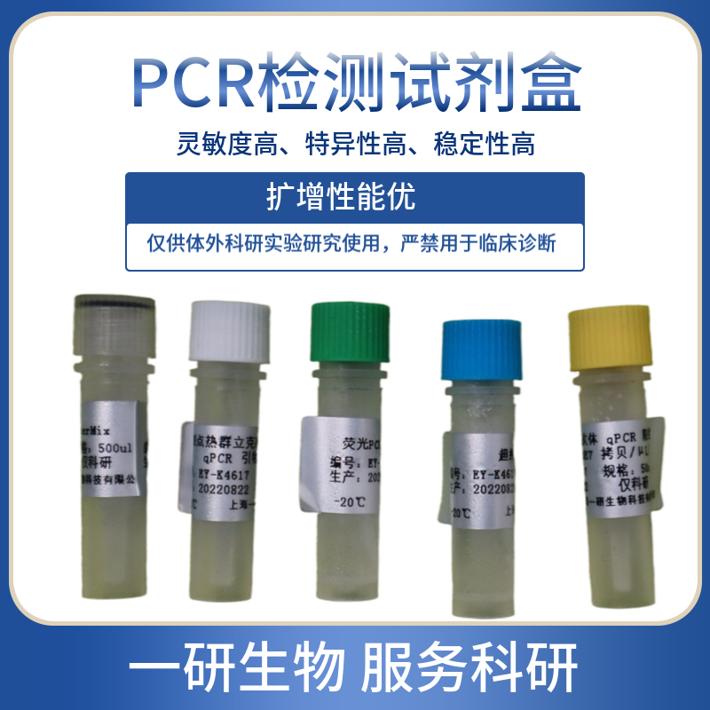 金黄色葡萄球菌核酸检测试剂盒（PCR-荧光探针法）