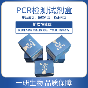 单胞菌通用PCR检测试剂盒