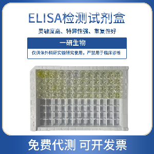 小鼠D_丙氨酸ELISA试剂盒