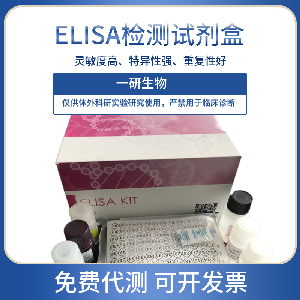 小鼠延胡索酸ELISA试剂盒