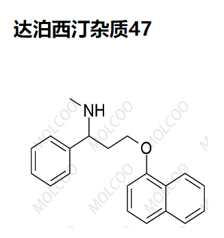 達(dá)泊西汀雜質(zhì)47