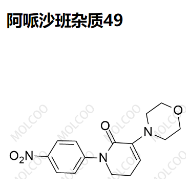 阿哌沙班杂质49,Apixaban Impurity 49