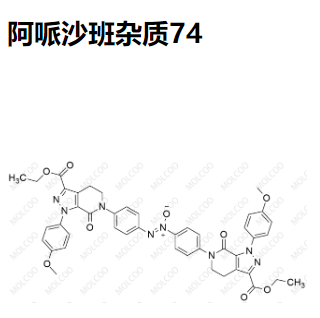 阿哌沙班杂质74