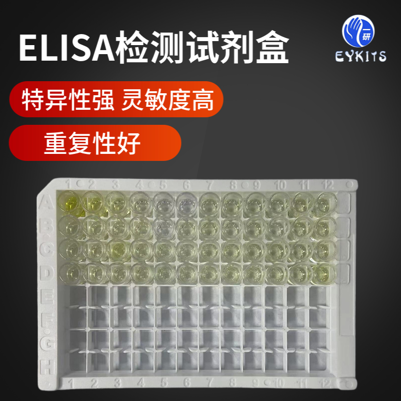 小鼠抗糖蛋白抗体ELISA试剂盒,Glycoprotein antibody