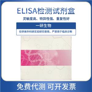 小鼠鞘磷脂合成酶1ELISA试剂盒