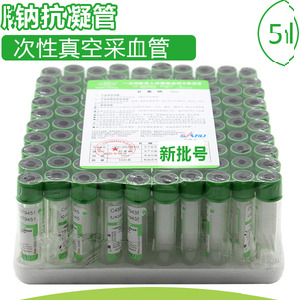 肝素钠抗凝管真空采血管5ml,肝素钠抗凝管真空采血管5ml