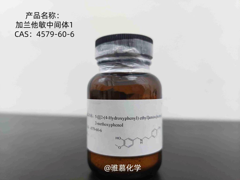 加兰他敏中间体1,N-(p-Hydroxyphenethyl)-N-(3-hydroxy-4-methoxy)benzylamine