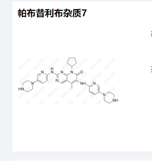 帕布昔利布杂质7,Palbociclib Impurity 7