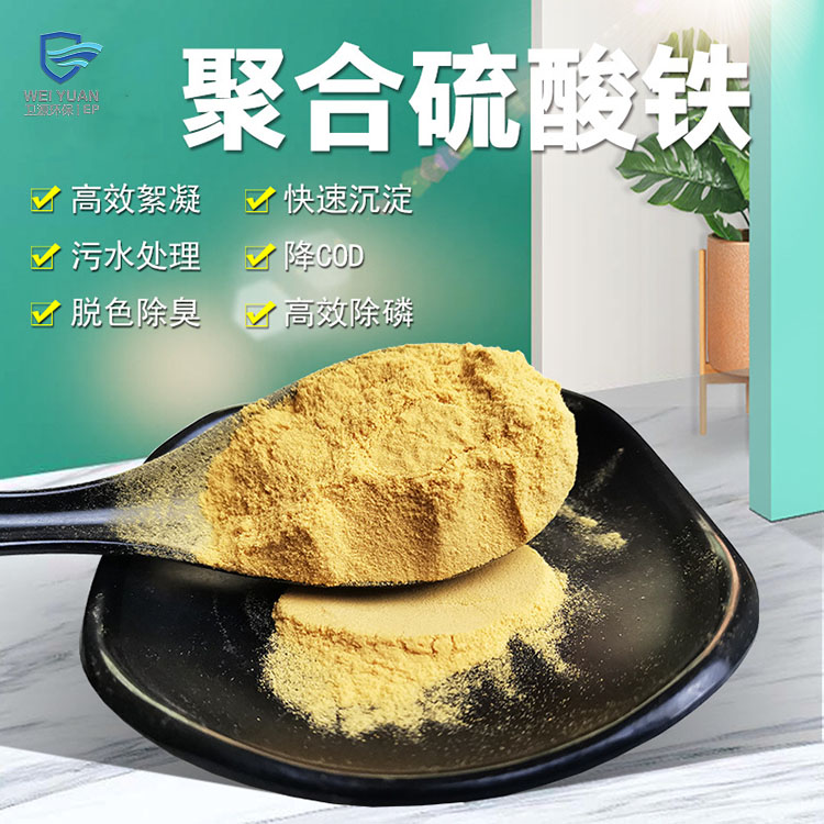 聚合硫酸鐵,Polymerized ferrous sulfate