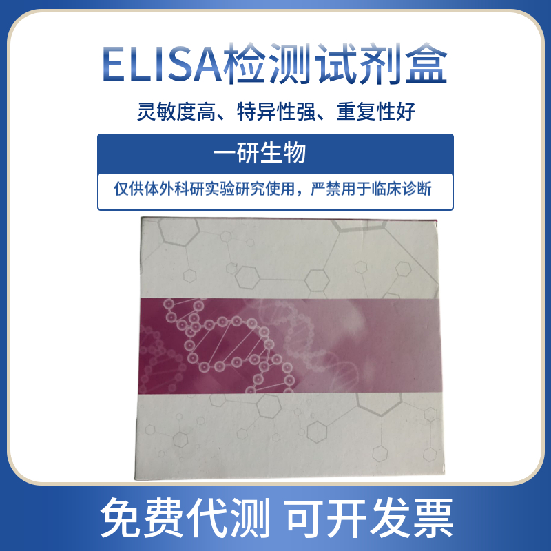 植物类黄酮3'-羟化酶ELISA试剂盒,flavonoid 3’-hydroxylase