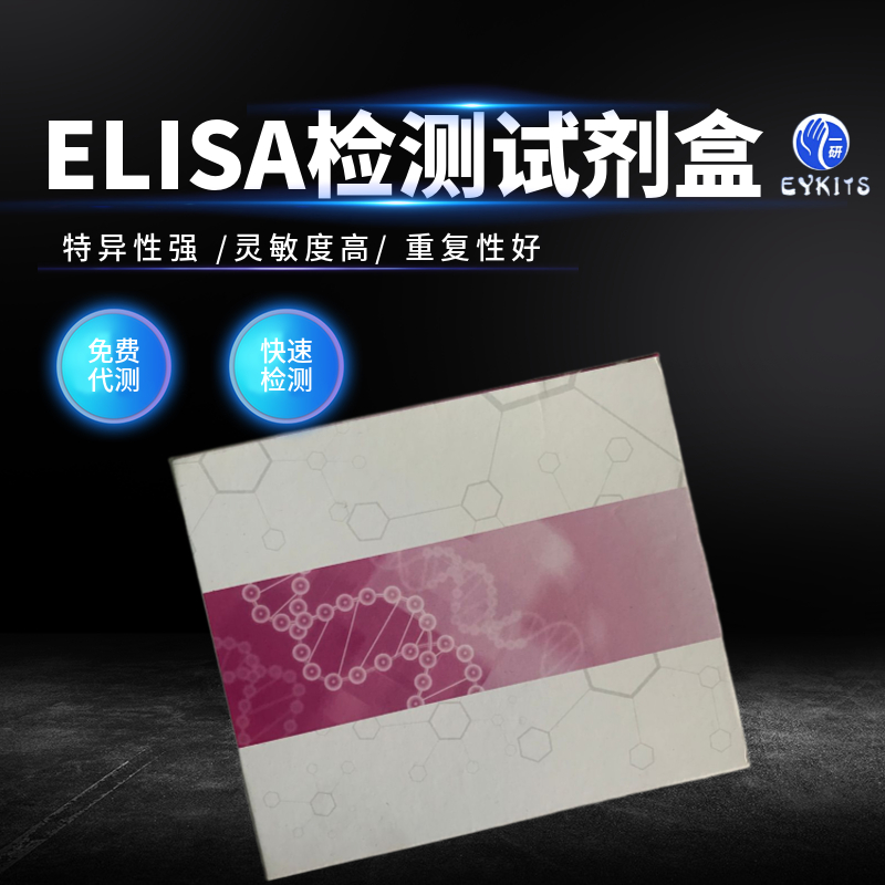 植物總木脂素ELISA試劑盒,lignan