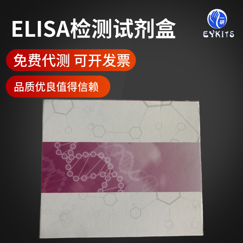 植物还原型抗坏血酸ELISA试剂盒,Reduced ascorbic acid