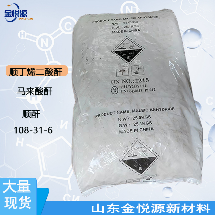 马来酸酐,Maleic anhydride