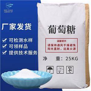 工業(yè)葡萄糖,glucose