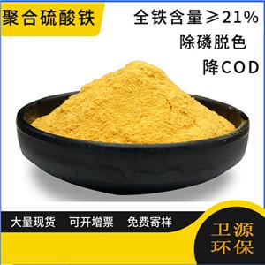 聚合硫酸鐵,Polymerized ferrous sulfate