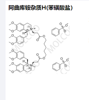 阿曲庫(kù)銨雜質(zhì)H(苯磺酸鹽）