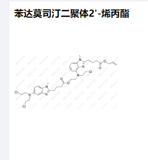 苯达莫司汀二聚体2'-烯丙酯,Bendamustine Dimer 2'-Allyl Ester