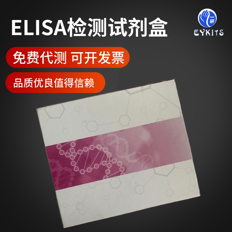 植物赤霉素7ELISA试剂盒,Gibberellic Acid 7