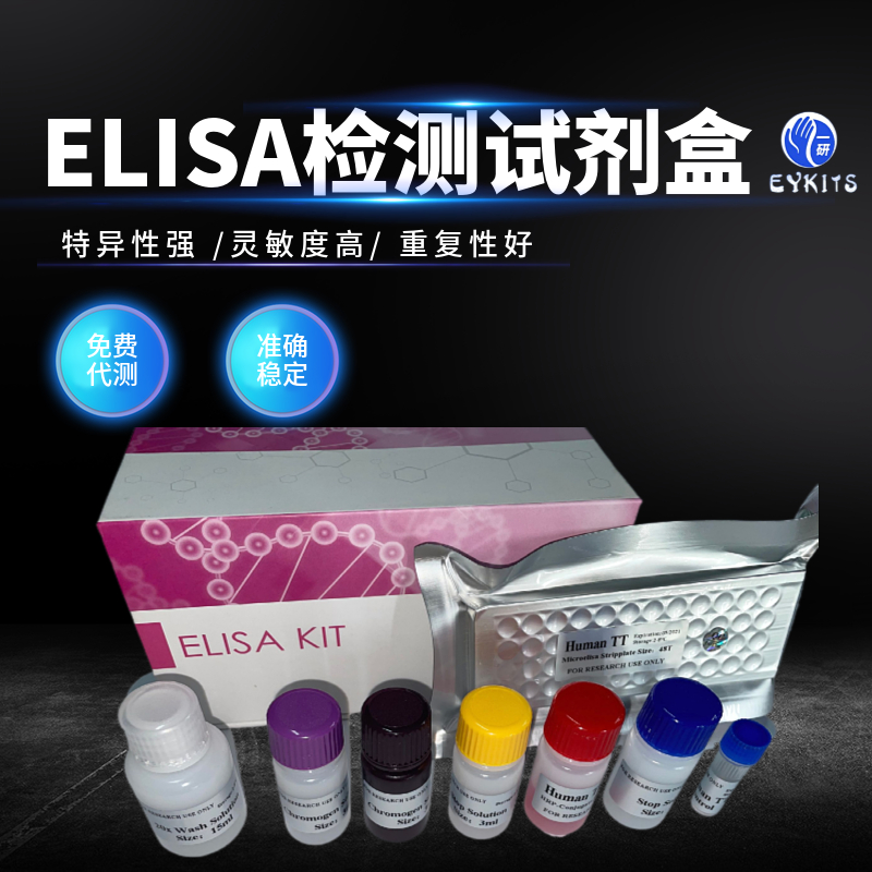 植物水溶性果胶ELISA试剂盒,water soluble pectin
