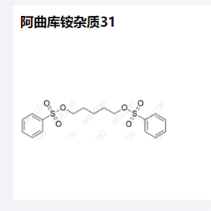 阿曲库铵杂质31优质现货供应