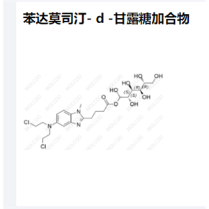苯达莫司汀- d -甘露糖加合物优质供货